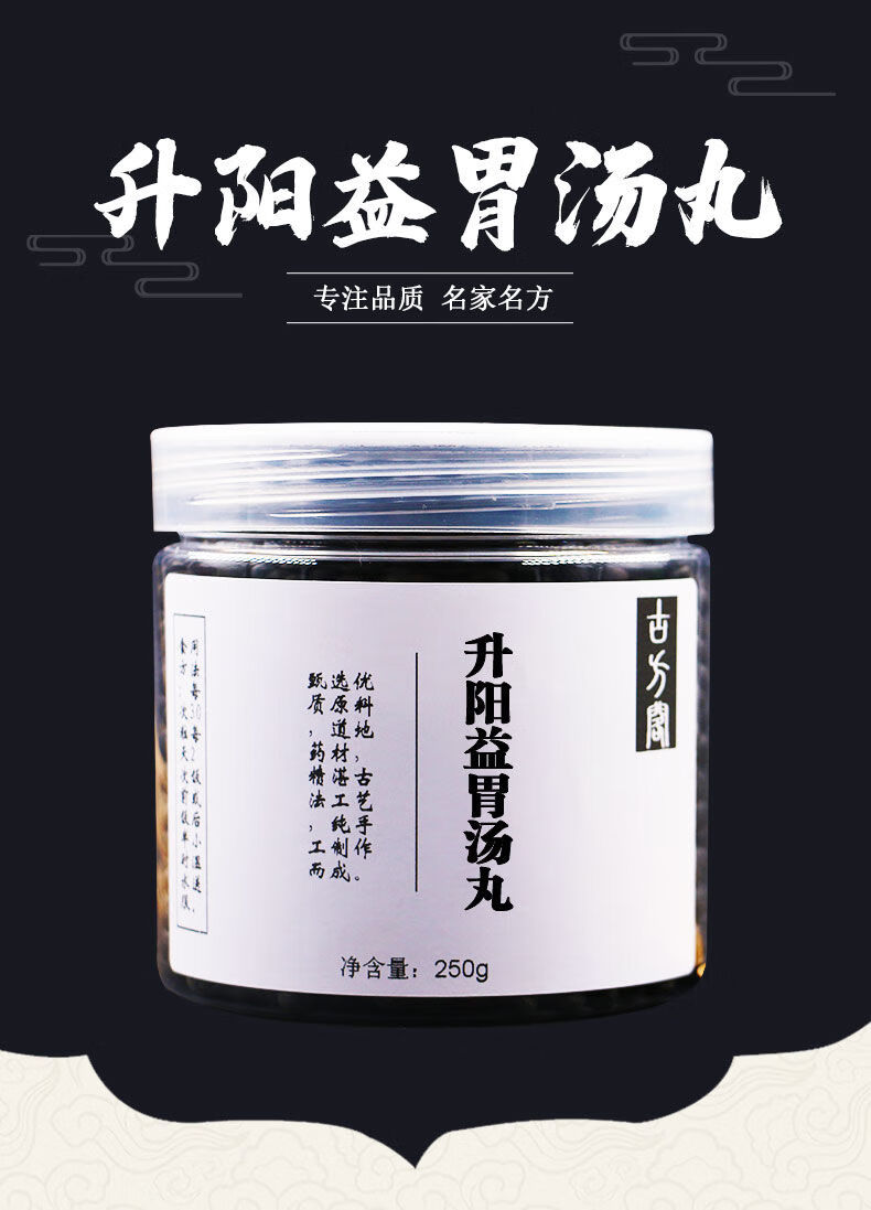 升阳益1胃汤升阳益1胃丸升阳益1胃汤丸同仁堂250g瓶北京同仁堂材料250