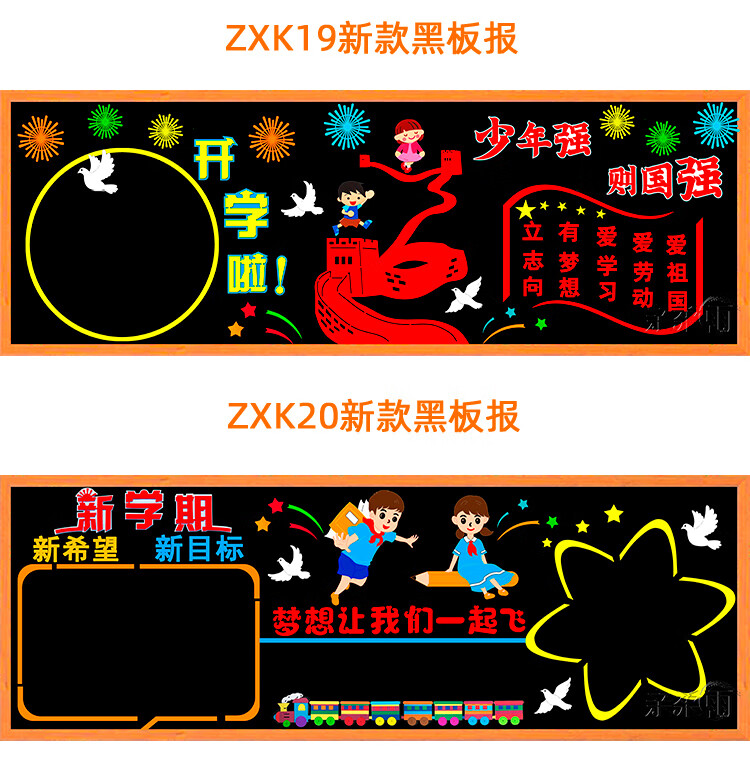 黑板报装饰墙贴画教室布置班级文化墙中小学幼儿园zxk01开学黑板报大