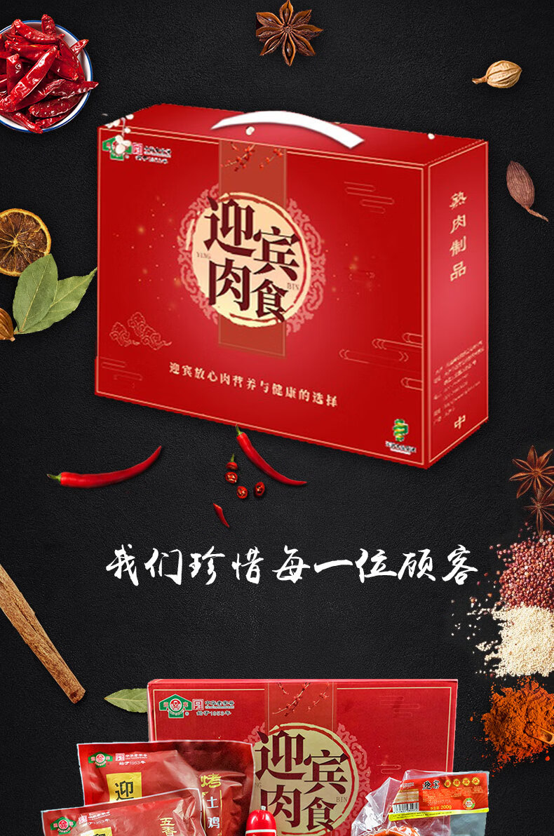 迎宾真情礼品盒9种2340g天津特产中秋送礼天津二厂酱货礼盒x