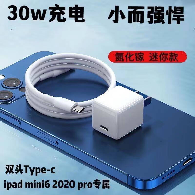 苹果ipad氮化镓20w充电器头12w快充air2pro平板ipadair4贝乐星辉迷你