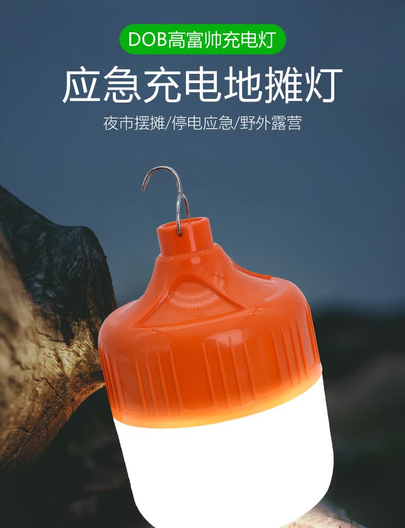 户外夜市地摊充电灯led灯泡家用照明应急灯便携移动亮摆摊灯 50w