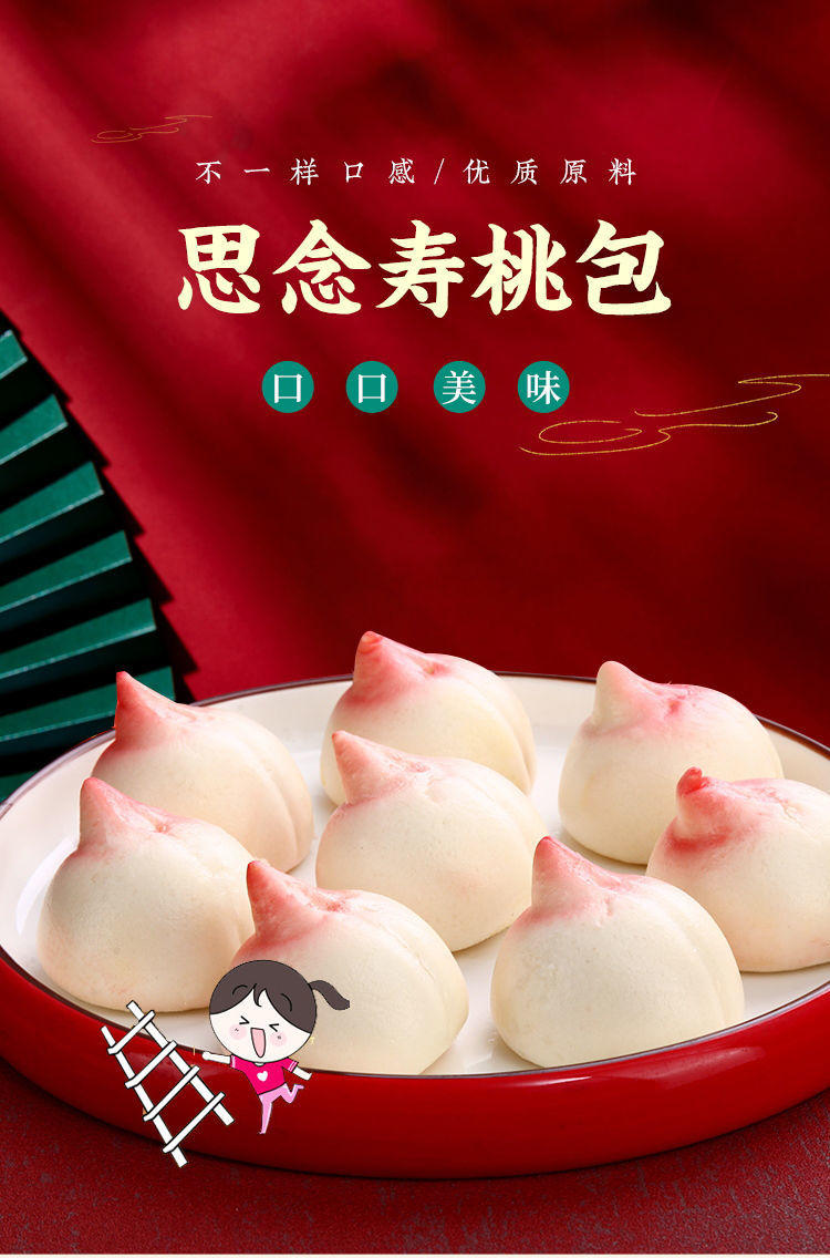 思念 寿桃包 祝寿生日礼物 宴席寿桃点心豆沙包长寿包 思念寿桃包3包