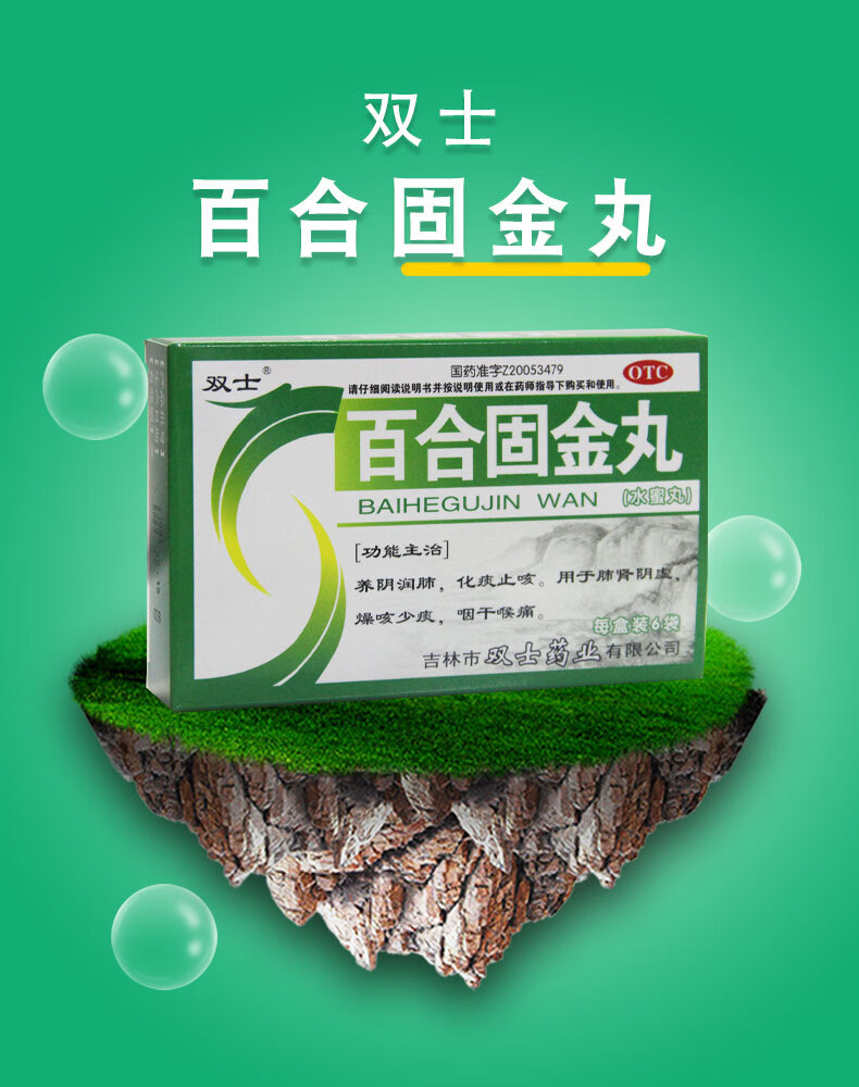 双士百合固金丸6g6袋养阴润肺化痰止咳中成药用于肺肾阴虚燥咳少痰