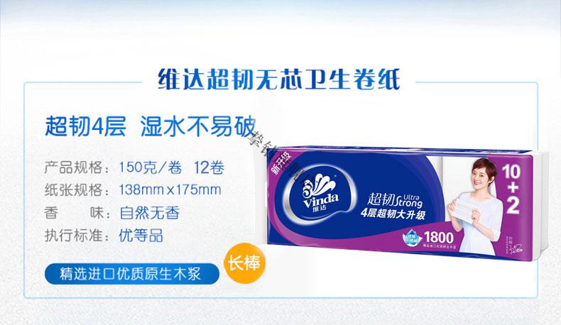 维达卷纸卫生纸实芯长棒1800克厕所纸擦手纸卷筒纸4层超韧卫生纸