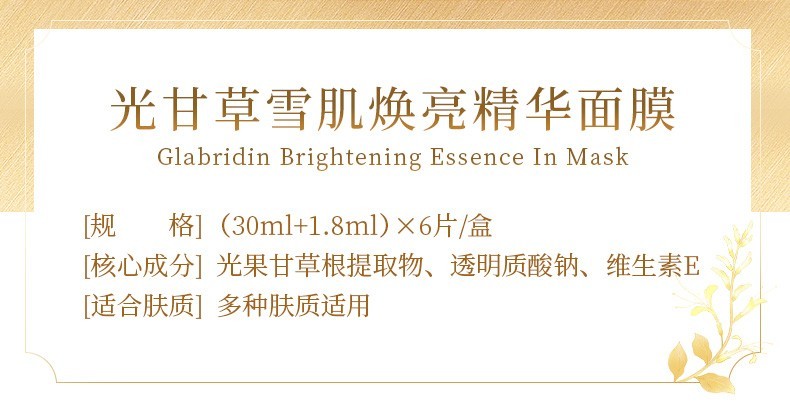 谷雨光甘草精华奶皮面膜6片/盒 熬夜救急补水保湿提亮肤色滋润肌肤贴片面膜 奶皮面膜6片/盒