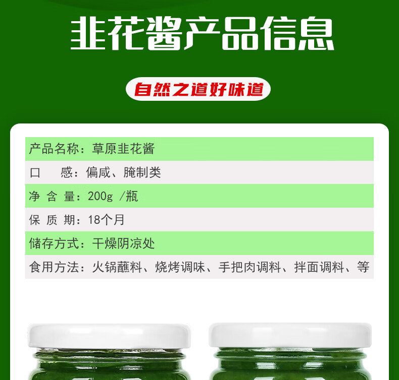 内蒙古草原自制野生韭菜花酱舌尖上的中国农家特产下饭菜火锅蘸料200g