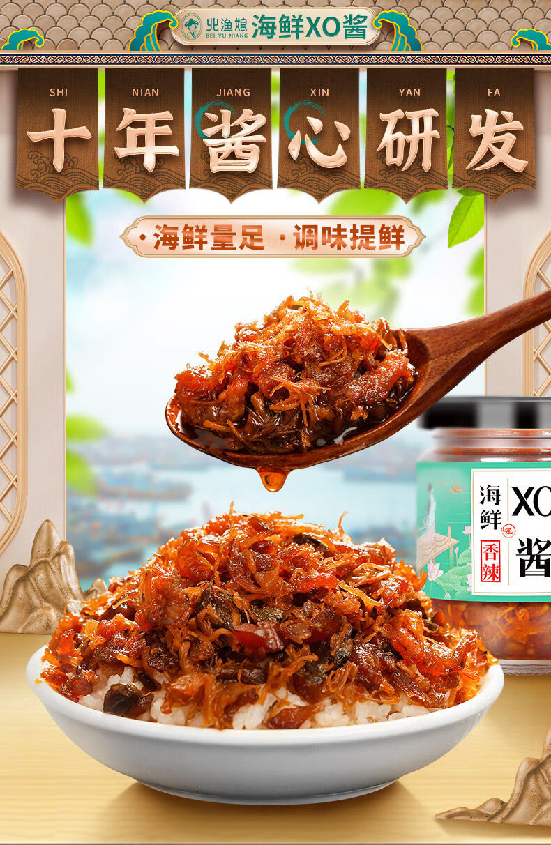 渔娘xo酱瑶柱干贝港式海鲜酱下饭菜xo鱼虾酱拌面拌饭即食160克x瓶不辣