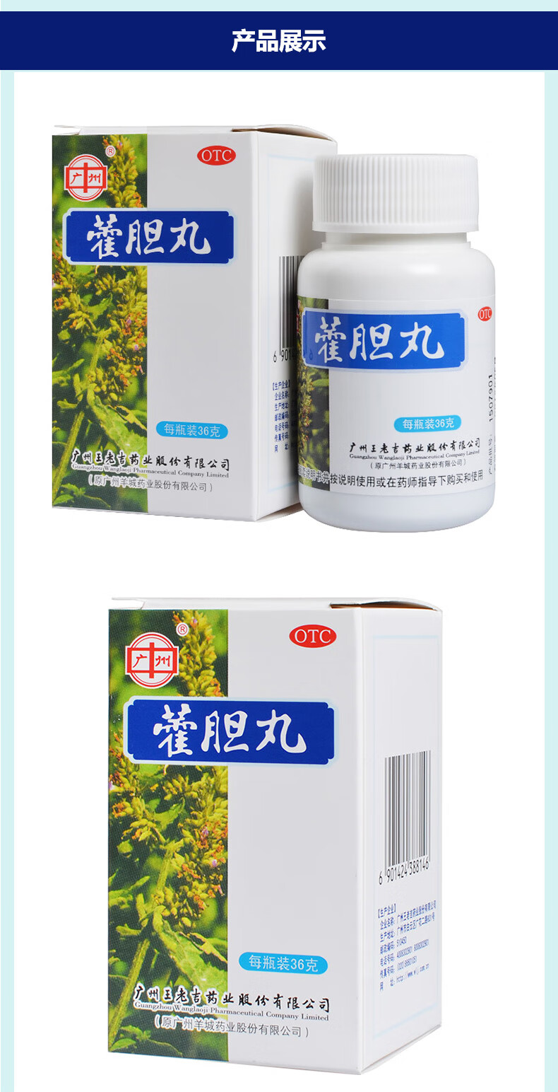 王老吉 霍胆丸36g 藿胆片藿胆丸霍胆片 五盒装【图片 价格 品牌 报价