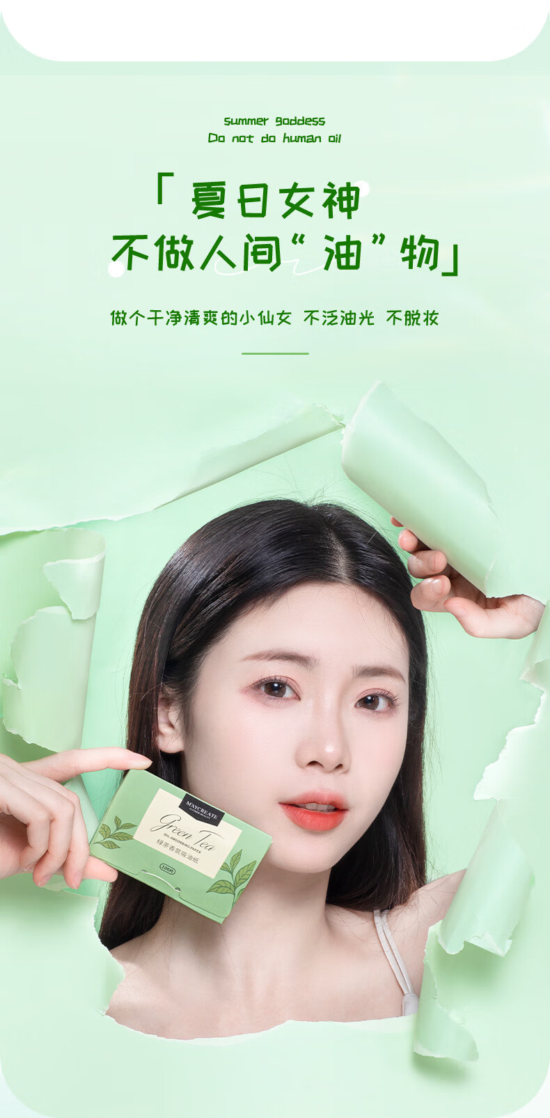 健美创研（M'AYCREATE）吸油纸面部抽取式控油吸油纤维脸部护理黑头粉刺毛孔粗大男女士 绿茶香氛