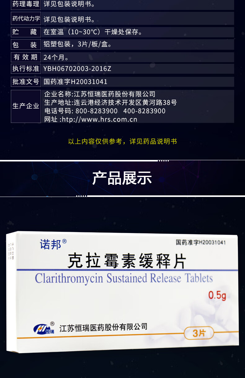 诺邦 克拉霉素缓释片 0.5g*3片/盒【图片 价格 品牌 报价】-京东