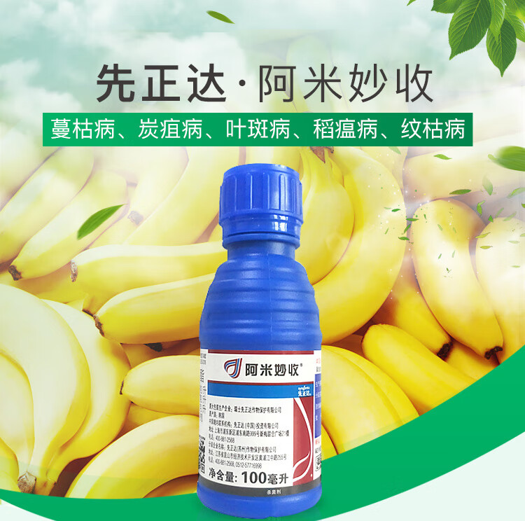先正达阿米妙收苯甲嘧菌酯水稻稻瘟病西瓜蔓枯病农药杀菌剂500ml