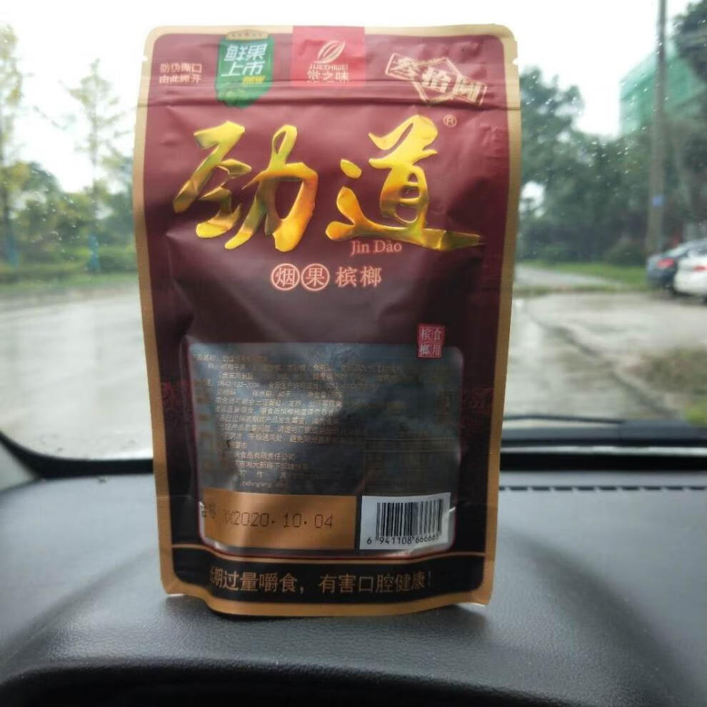 劲道槟榔 湘潭觉之味劲道槟榔20/30/50/100圆原装烟果精选究头鲜果