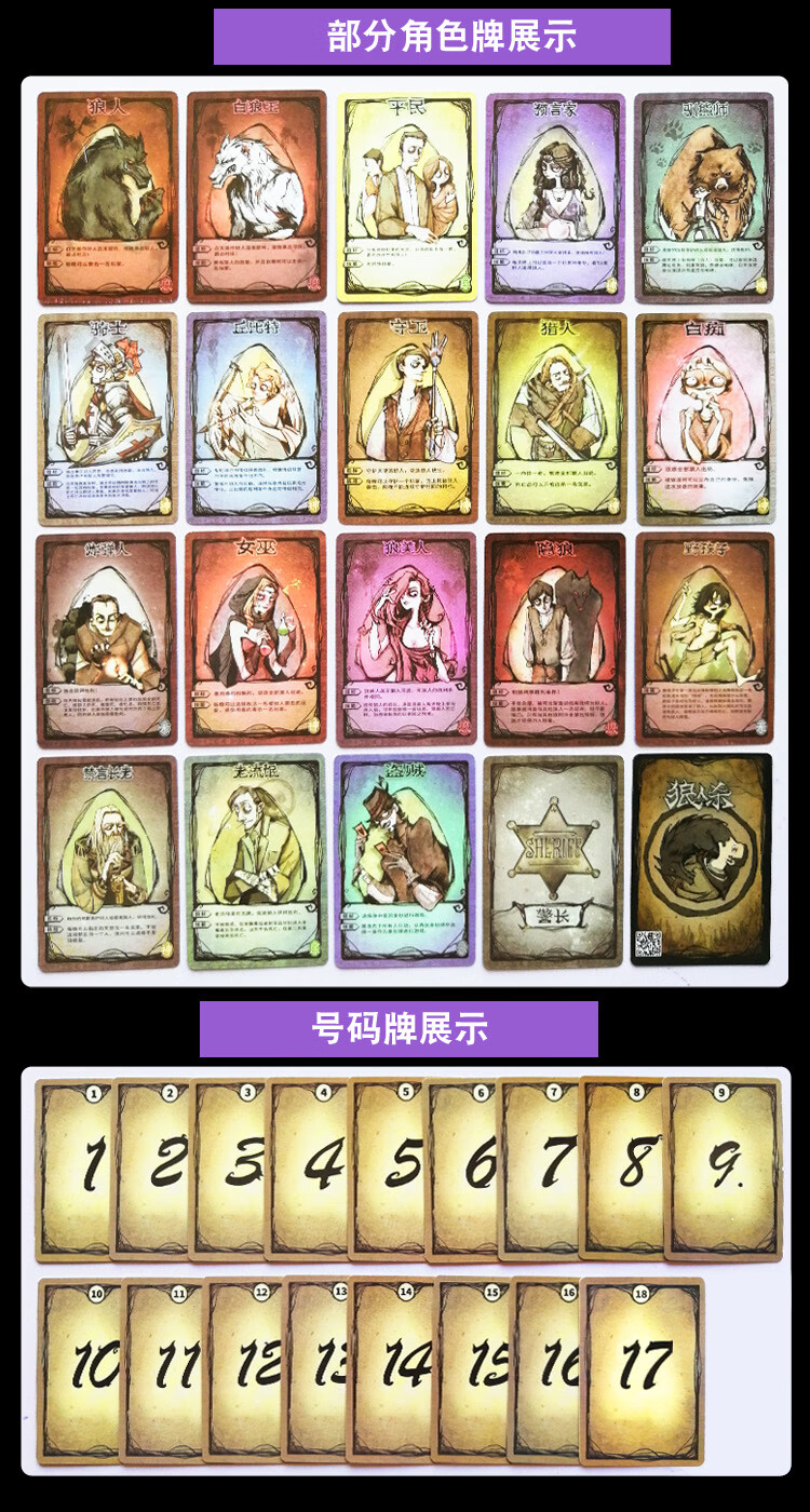 桌游狼人杀卡牌2020官方限定版pvc含号码牌徽章新增角色聚会卡牌 2020