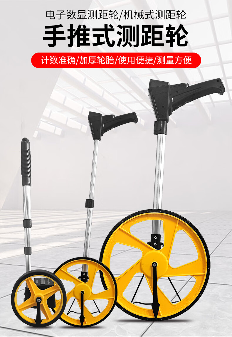 测距轮手推滚轮式测距仪量房量路器电子滚尺测量仪户外工地测量尺电子