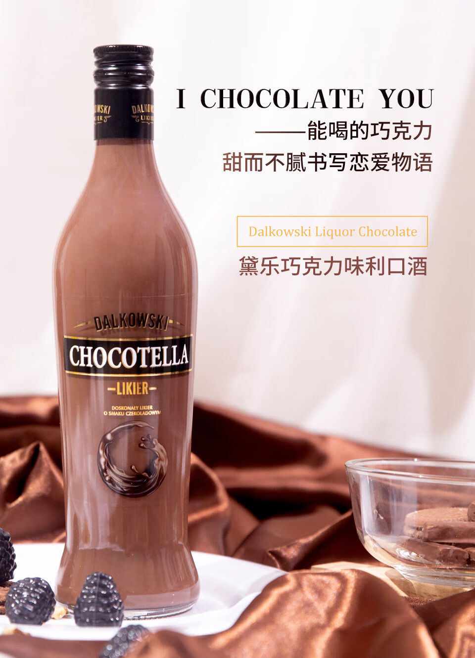 黛乐巧克力利口酒少女水果酒微醺巧克力味低度晚安甜酒鸡尾酒配制送礼