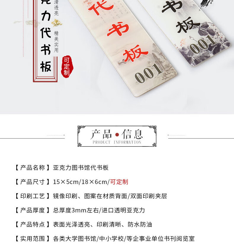 图书馆借书板 定制图书馆阅览室卡通代书板借书卡借书板读者须知书签