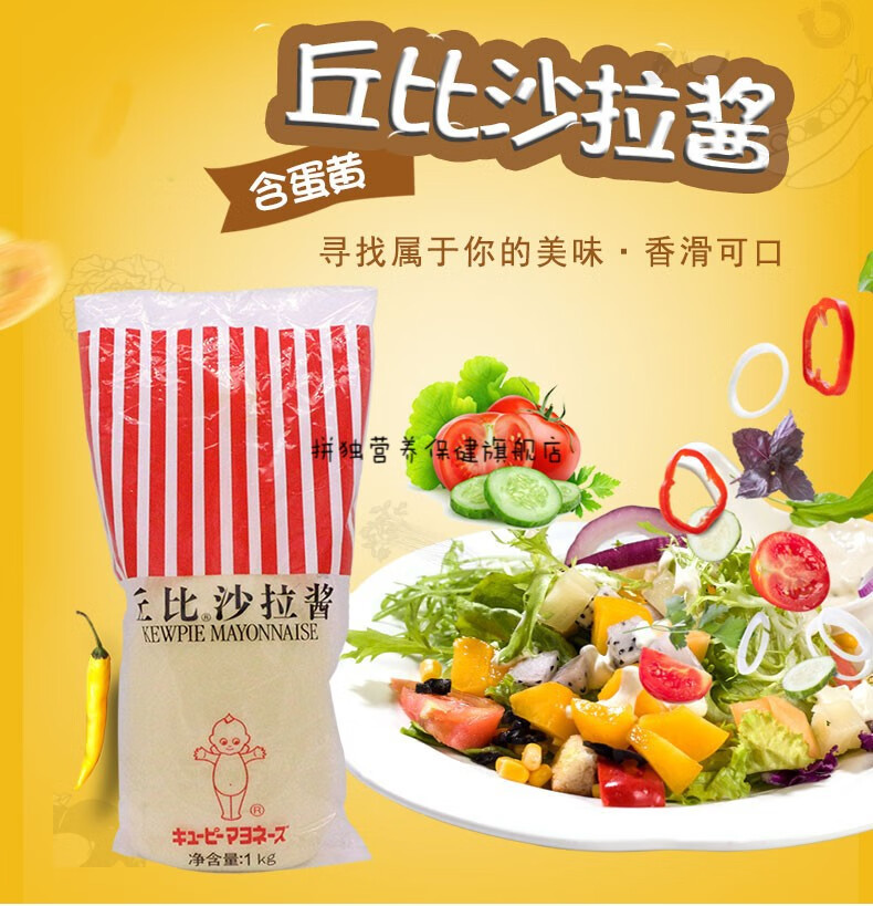 日式丘比沙拉酱原味色拉酱蛋黄酱蔬菜水果寿司料理家庭烘培寿司蘸料拌