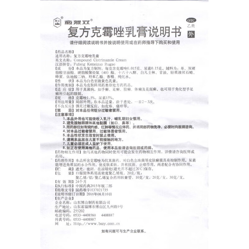 愈烈双复方克霉唑乳膏20g*1瓶/盒愈裂双真菌手足癣体癣花斑癣 标准装