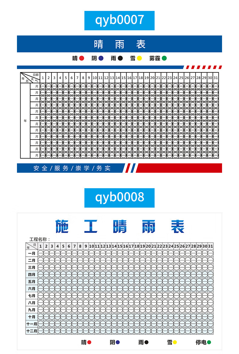 施工用晴雨表 晴雨表施工通用建築工程工地天氣貼紙海報定製辦公室