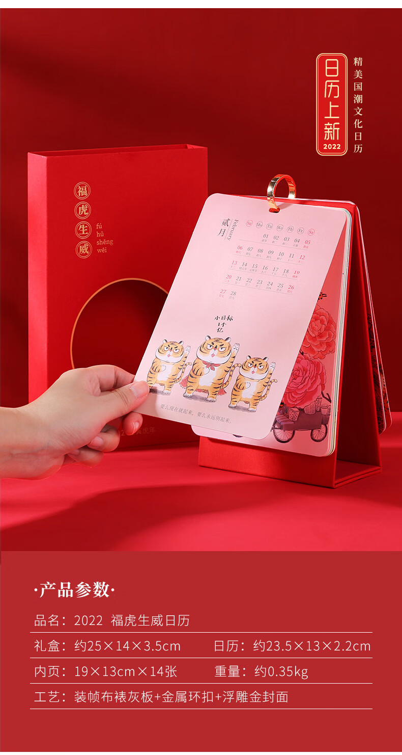 虎年中国风文艺翻页式台式商务办公桌记事本桌面台历故宫文创小型摆件