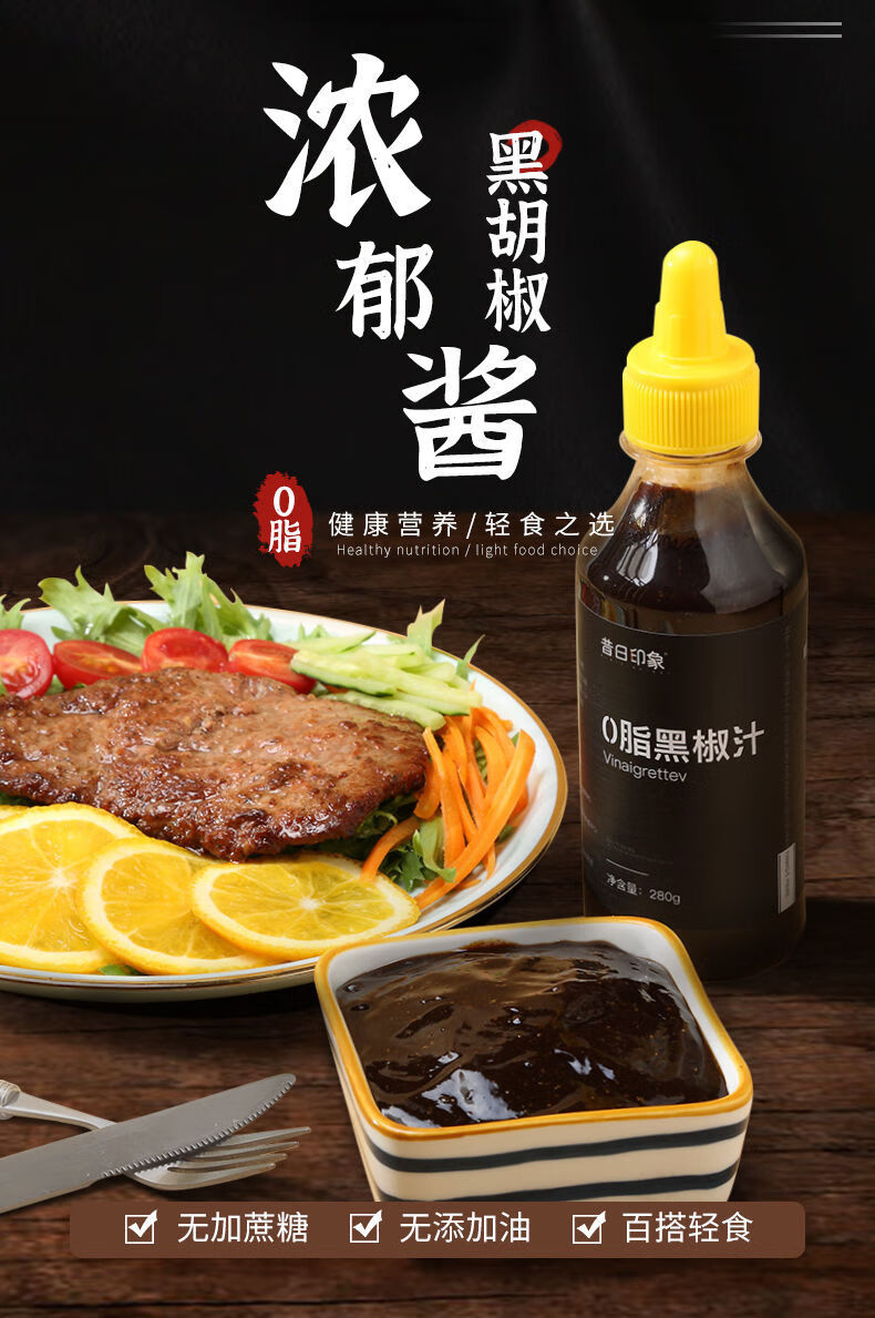 昔日印象黑胡椒汁280g*3瓶 意大利面酱黑椒酱牛排酱汁低轻卡0添加蔗糖