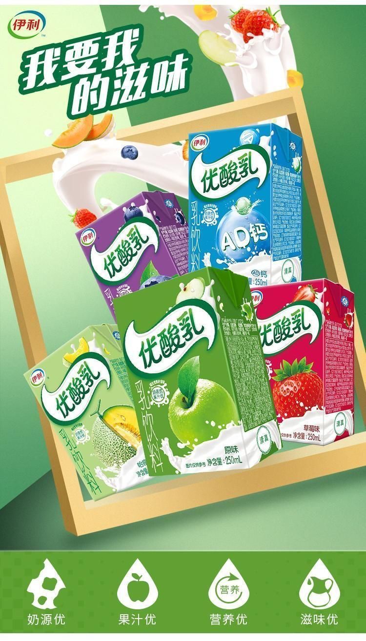 优酸乳250ml12盒优酸乳草莓蓝莓原味ad钙奶酸奶散装12盒ad钙2021年9月