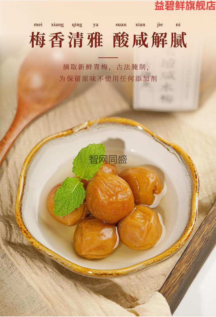 老坛咸水梅广东潮汕咸酸梅青竹梅子腌制800g盐渍泡水做菜调料老坛咸