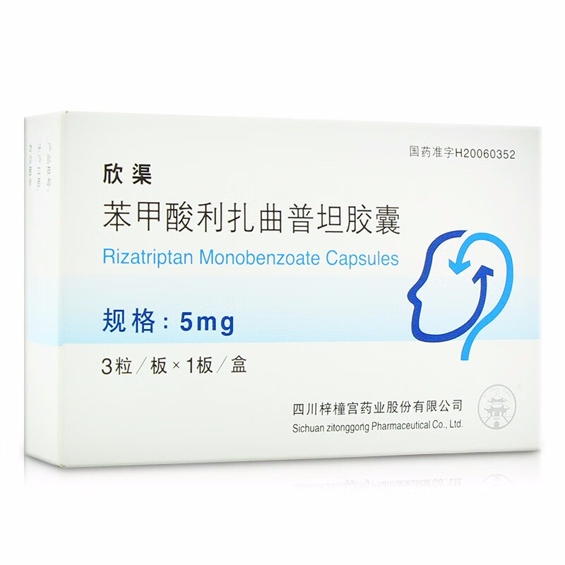 欣渠 苯甲酸利扎曲普坦胶囊 5mg*3粒/盒 1盒【图片 价格 品牌 报价】