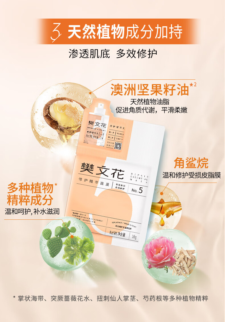樊文花5号修护精华面膜10片补水滋养面膜角质层薄泛红易敏皮肤 默认1