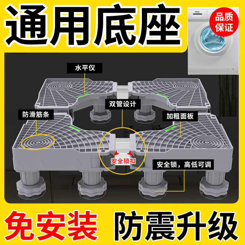 卡汐沐 洗衣机脚垫底座移动架洗衣机底座托架移动万向轮置物支架通用固定防震滚筒冰箱垫高脚架 旗舰款双管加粗8脚4双轮