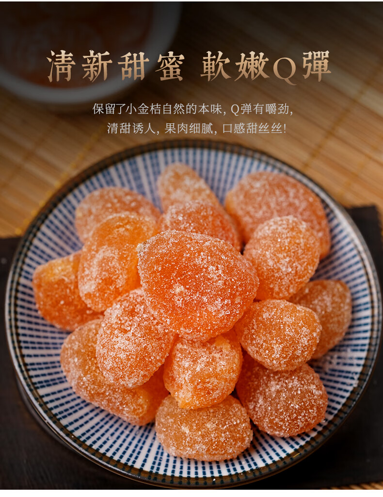 广东特产潮州冰糖金桔450g雪花砂糖金桔富含维生素c蜜饯果脯果干柠檬