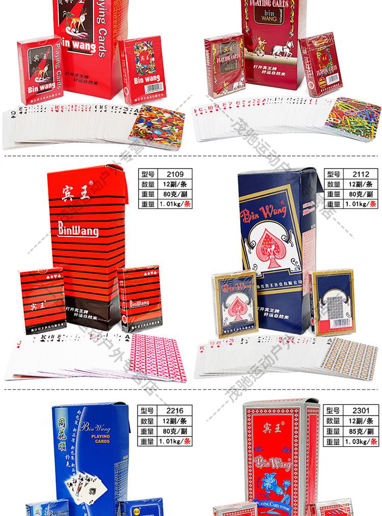 宾王扑克牌纸牌成人斗地主朴克牌整箱黑芯纸2303宾王2109一条12副