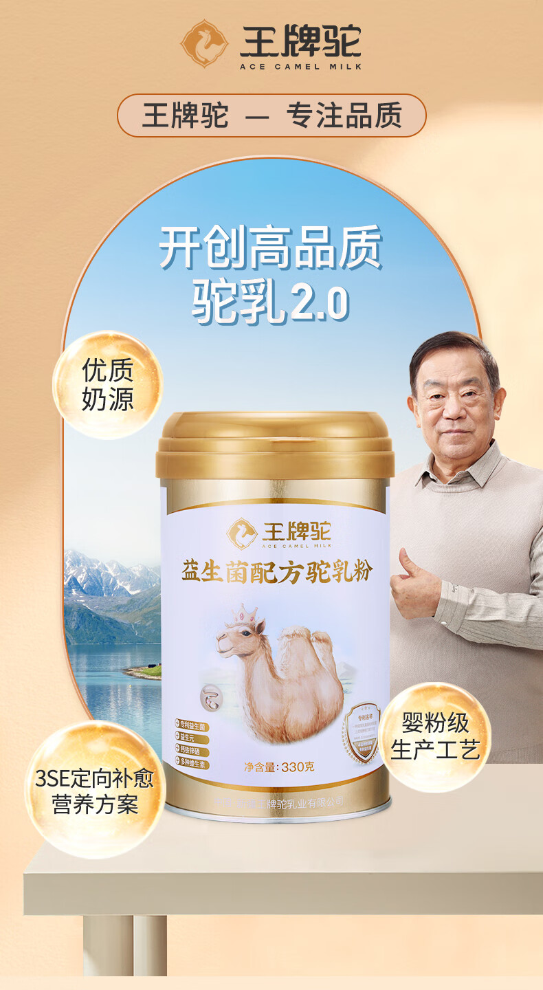 王牌驼骆驼奶粉益生菌配方驼乳粉无蔗糖高钙中老年成人驼奶粉新疆正宗