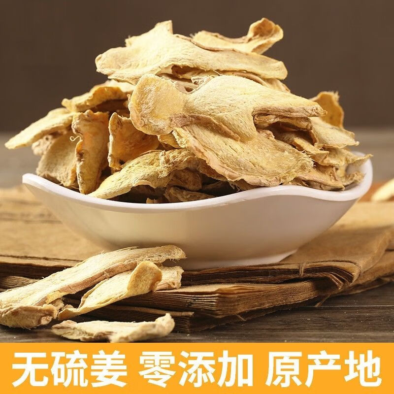 干姜片食用干姜中药材新货黄姜泡水可搭灸甘草陈皮枸杞原料 干姜片250