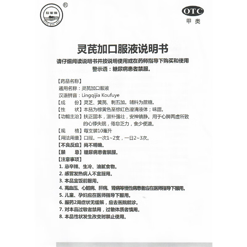 珍宝岛 灵芪加口服液 10ml*10支 1盒装