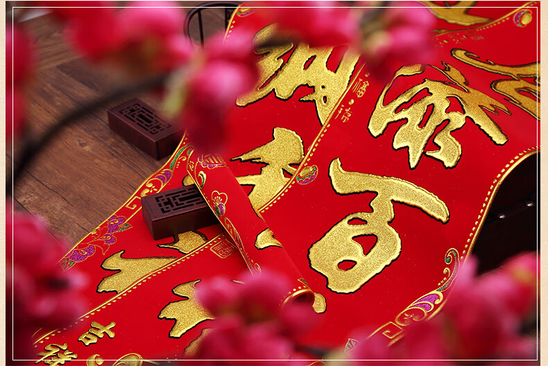 2#长178cm[人兴财旺幸福长,安居乐业合家 绒布[背面自带胶]