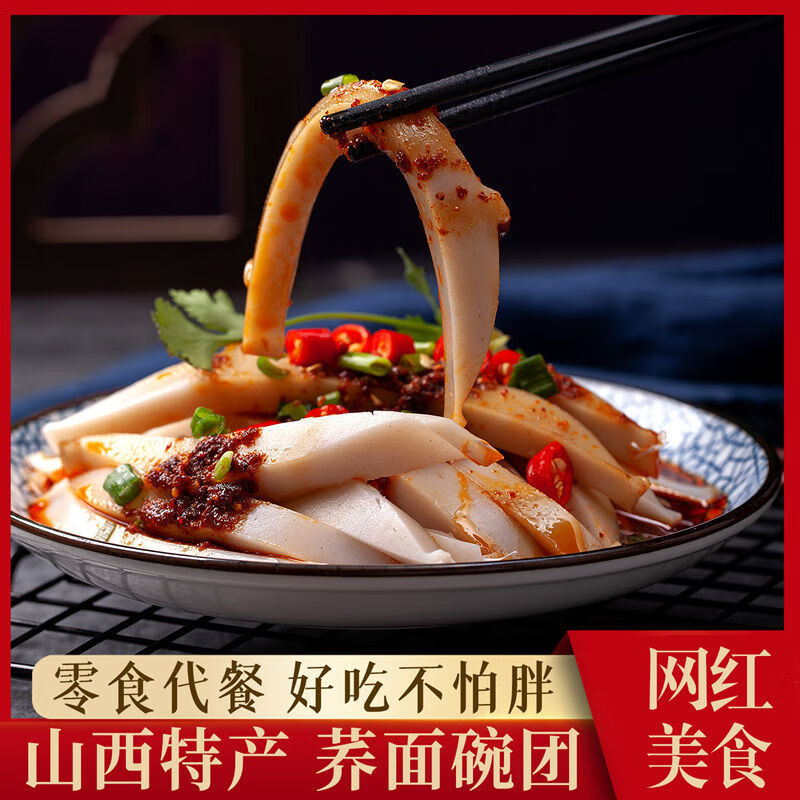 山西特产美食碗团荞面碗团碗托临县碗秃柳林碗团休闲小吃网红零食 2碗