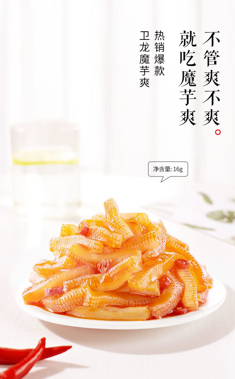 卫龙魔芋爽香辣魔芋丝散装休闲食品小吃网红辣条零食素毛肚小零食新
