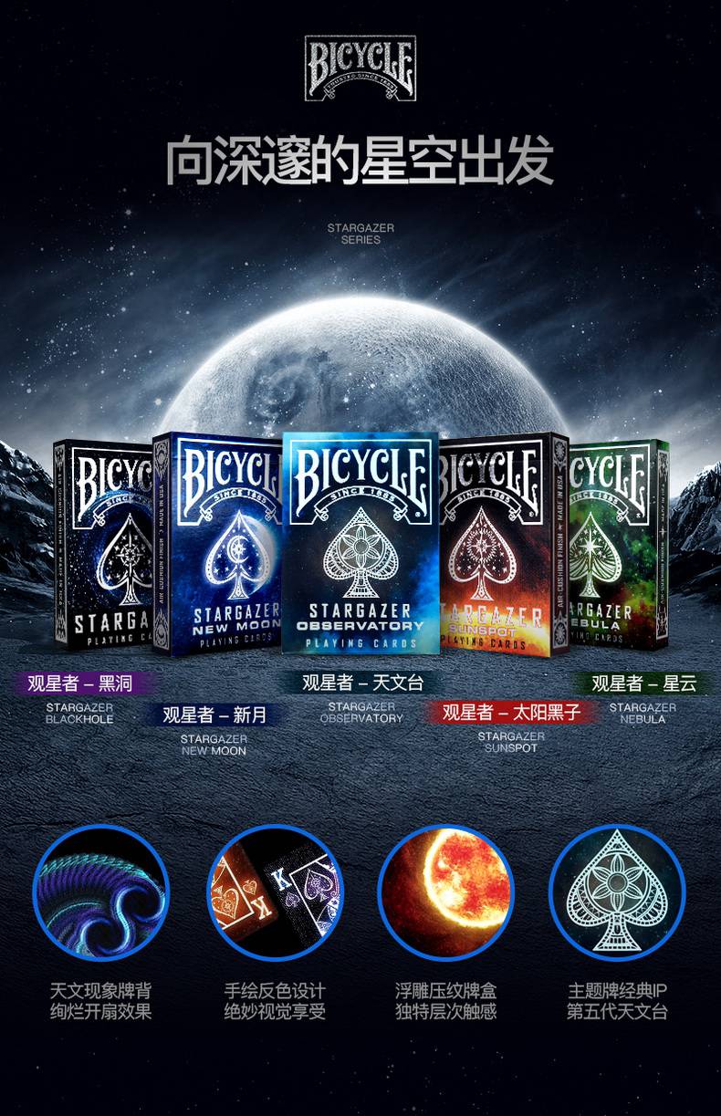 观星者扑克牌单车花切练习高颜值扑克牌潮牌创意观星者天文台卡牌礼物