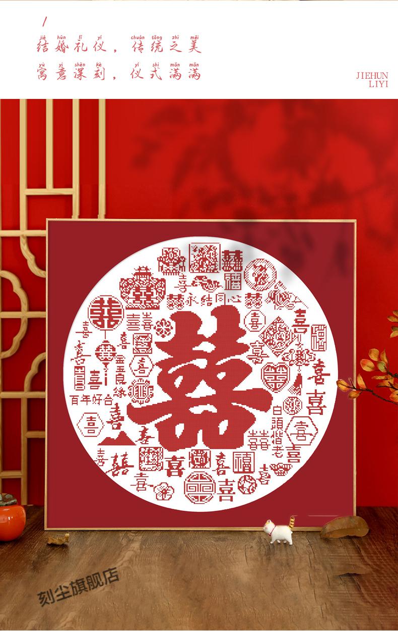 百喜图十字绣刺绣画百喜图十字绣新婚礼物结婚款喜庆喜字手工自己绣新