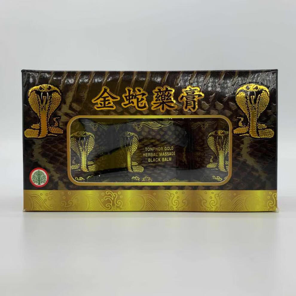 yy泰国原装金蛇膏蛇牌蛇毒黑色膏舒筋活络祛风跌打扭伤按摩膏tt11三