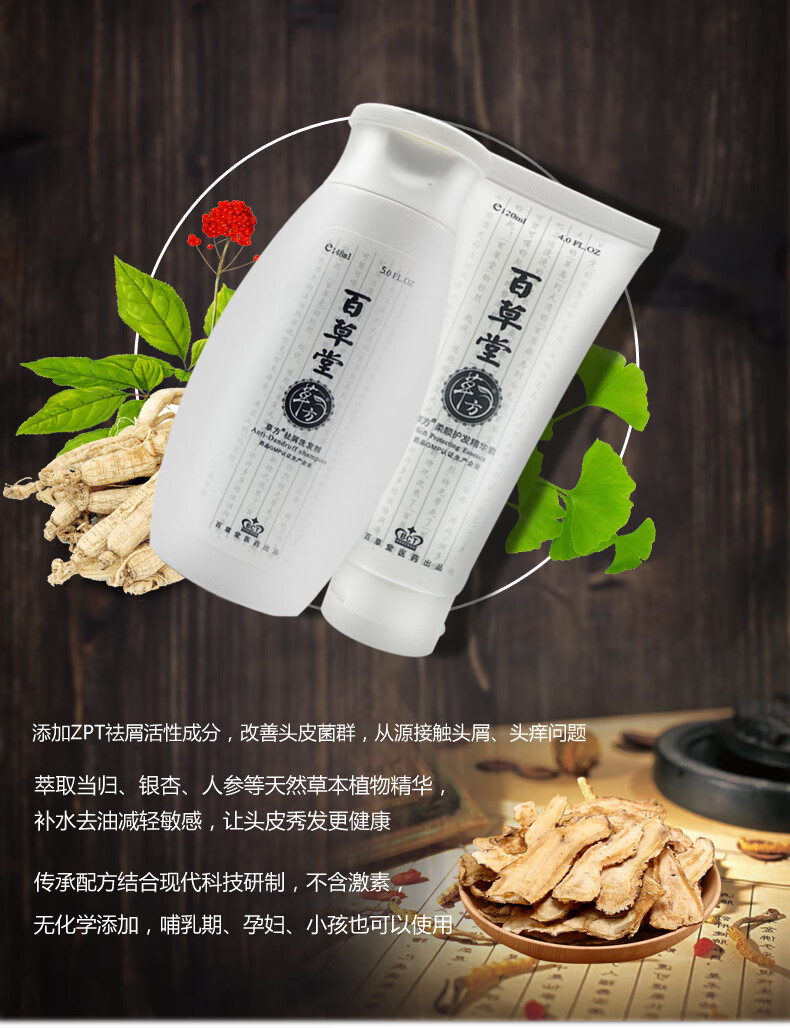 百草堂洗发水草方去屑止痒洗发水草方百草堂去头皮屑