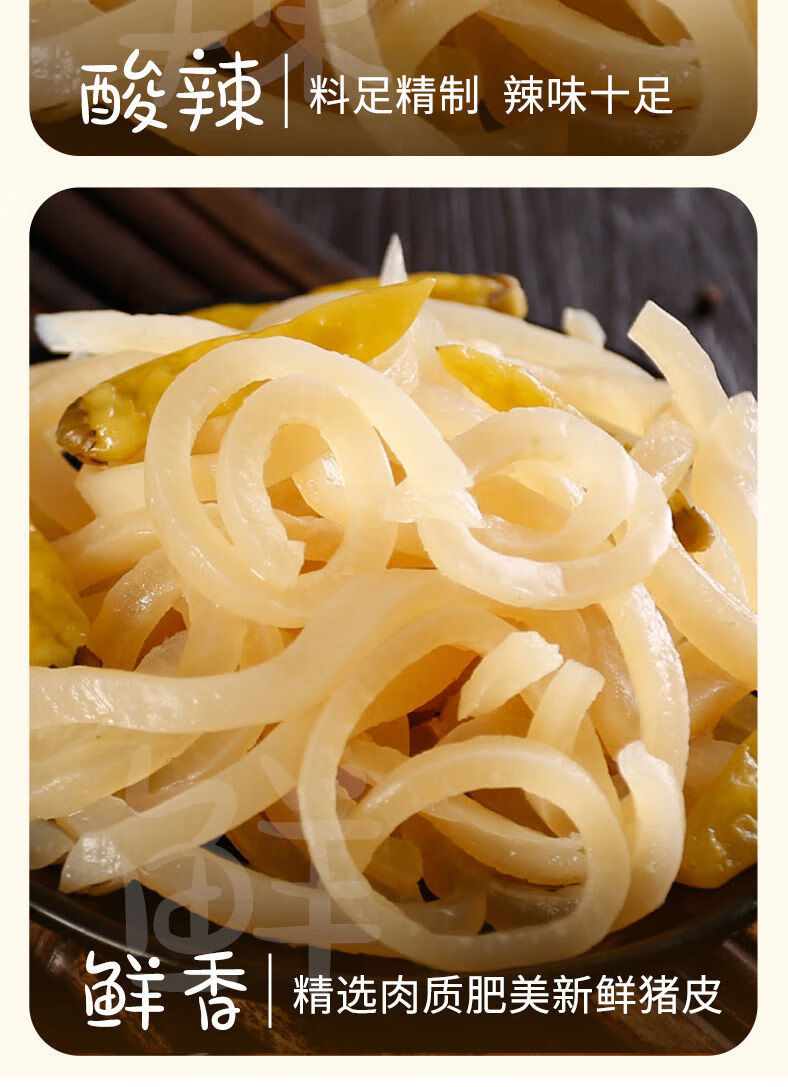 泡椒猪皮山椒猪皮辣味小零食即食肉类熟食好吃的辣味零食小吃泡椒风味