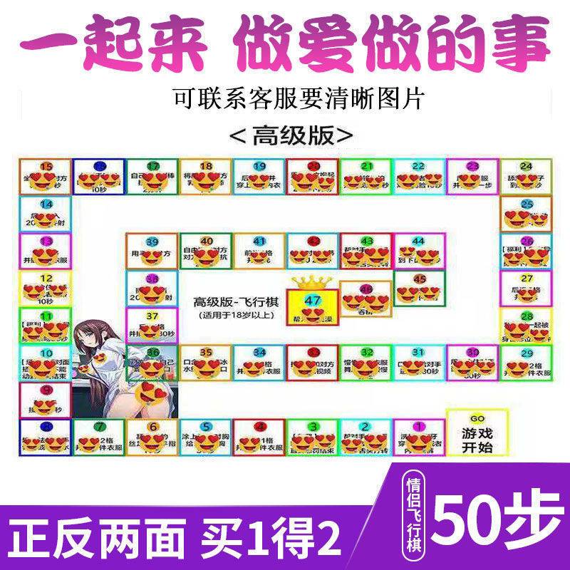 床上情侣小游戏情侣飞行棋神器版刺激无遮挡床上双人惩罚小游戏污超疼