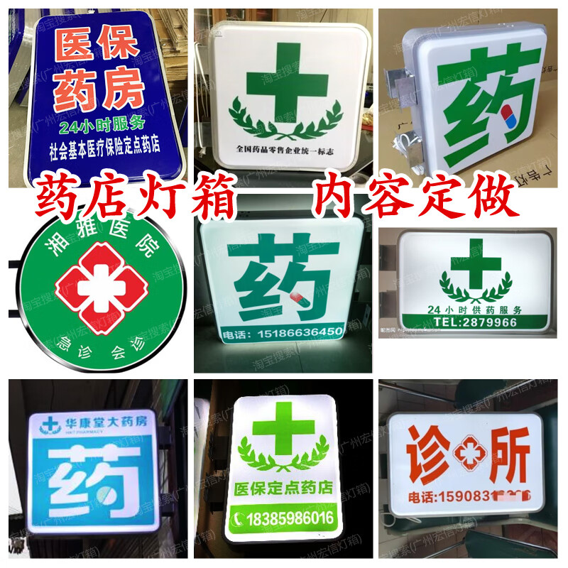 户外药店灯箱广告牌挂墙式防水诊所侧招定做双面led招牌吸塑灯箱银色