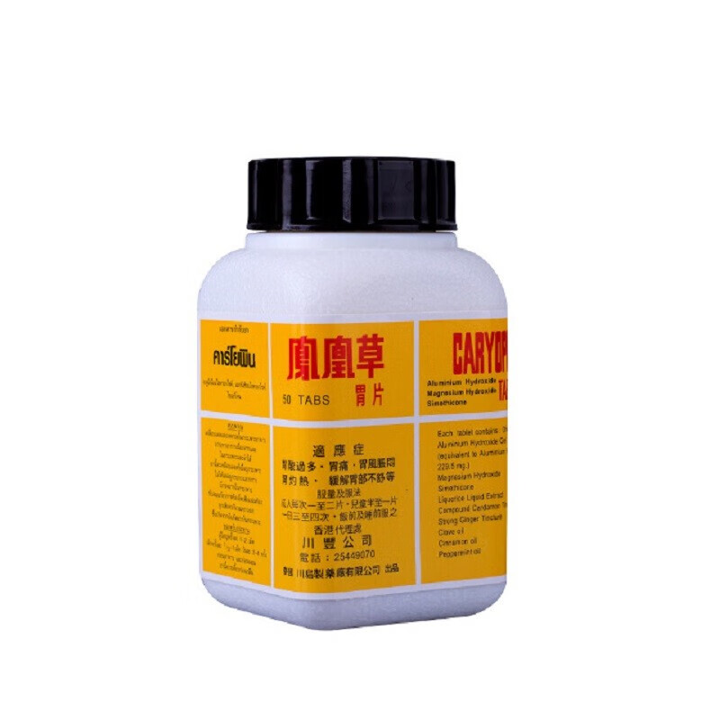 yy 泰国caryopin tabs香港直邮 原装进口 肠胃养护 泰国凤凰草胃片胃
