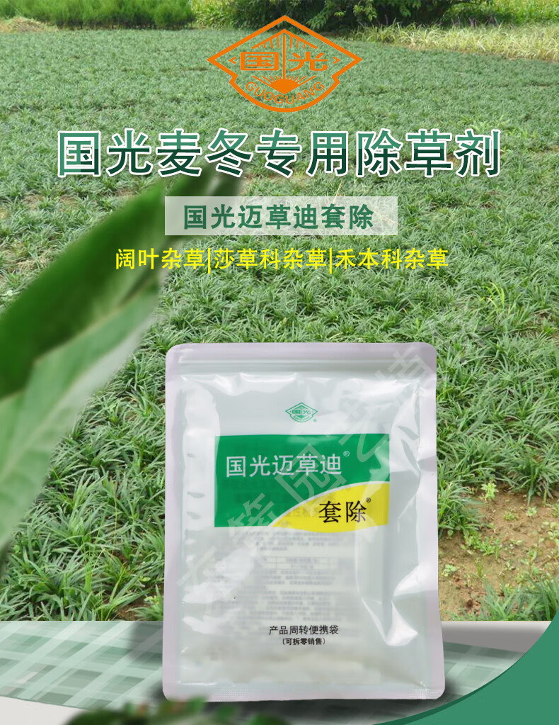 国光草阳套除恶性阔叶杂草马尼拉草坪除草剂除地锦小飞蓬水花生农药