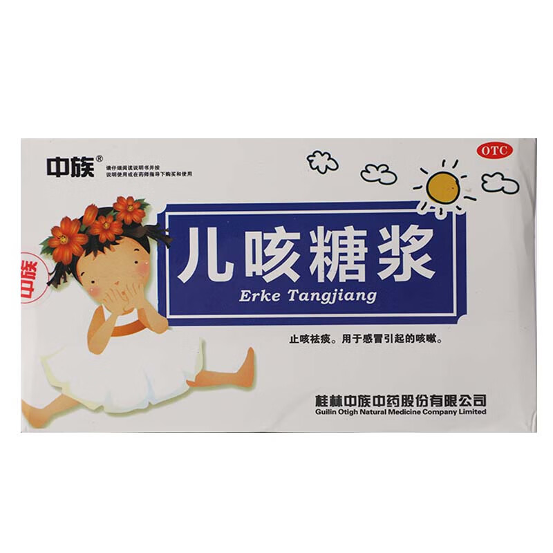 中族 儿咳糖浆 10ml*6支/盒祛痰用于引起的咳嗽药hf 标准装【图片