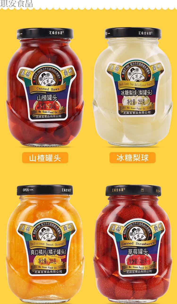 芝 麻官罐头 水果罐头小瓶整箱新鲜黄桃山楂雪梨桔子草莓椰果罐头 6瓶
