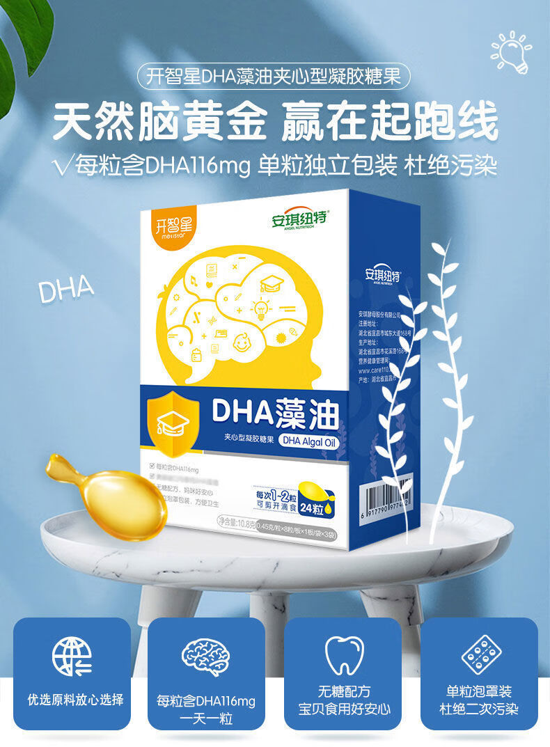 安琪纽特dha海藻油凝胶糖果24粒孕妇藻油滴剂幼儿童宝宝开智dhadha藻